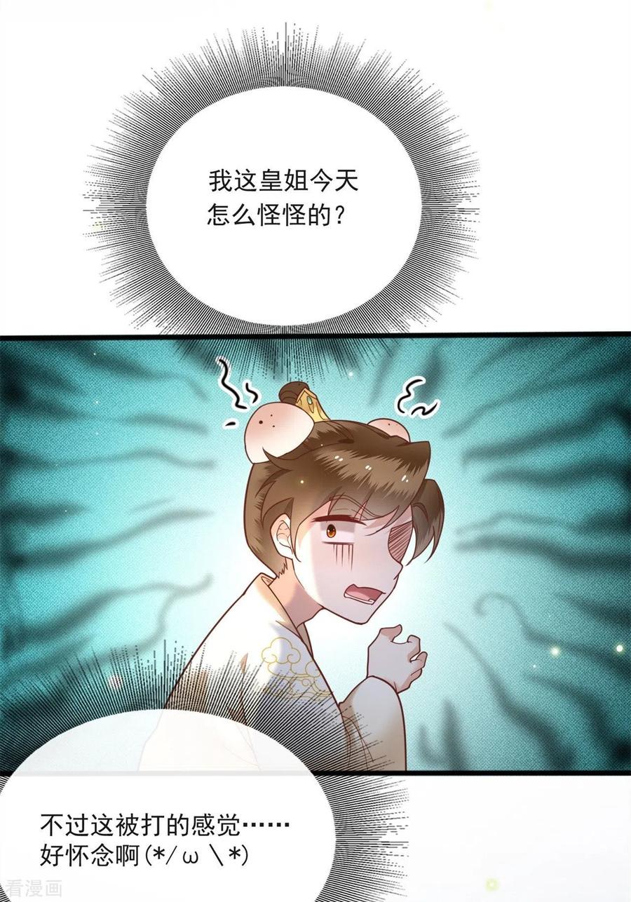 这个王妃路子野 - 第7话 还搁这哔哔赖赖 - 第12张图