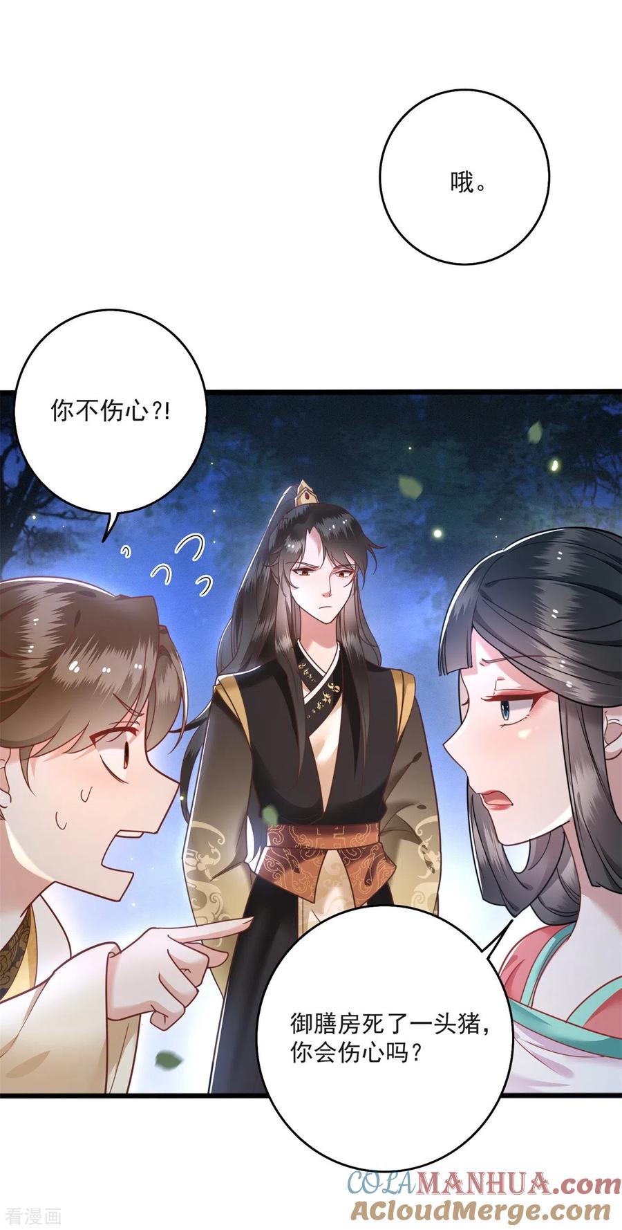 这个王妃路子野 - 第7话 还搁这哔哔赖赖 - 第15张图