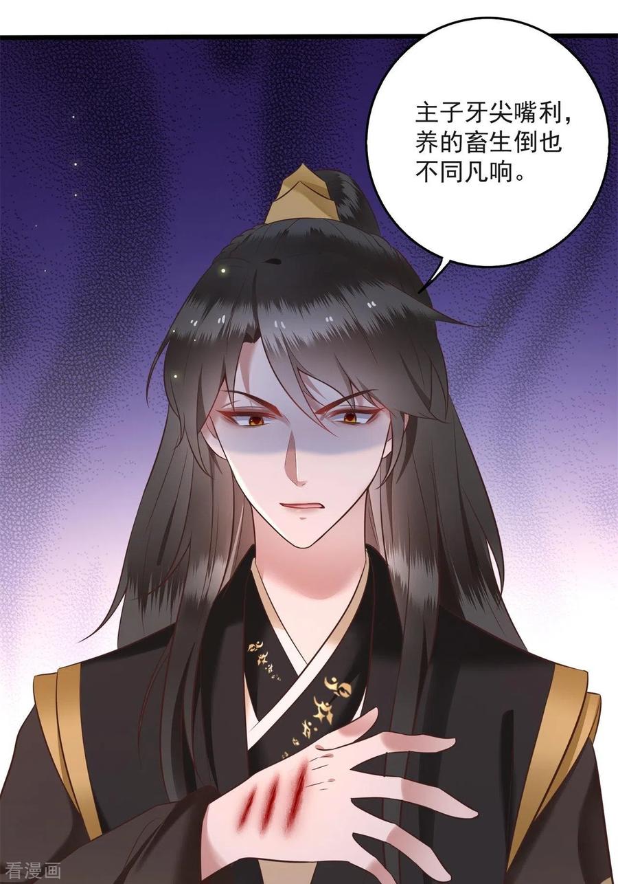 这个王妃路子野 - 第7话 还搁这哔哔赖赖 - 第26张图