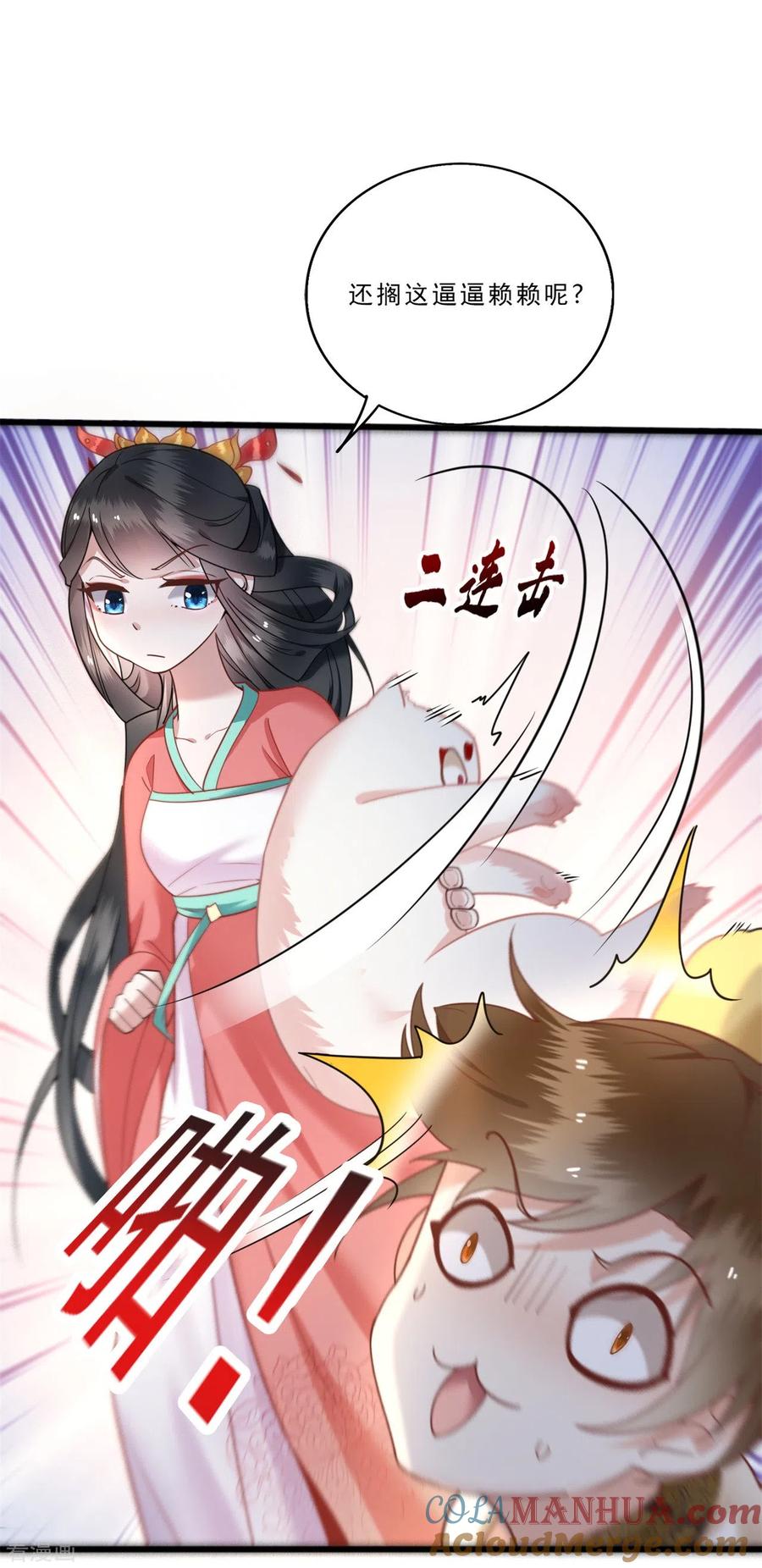 这个王妃路子野 - 第7话 还搁这哔哔赖赖 - 第11张图