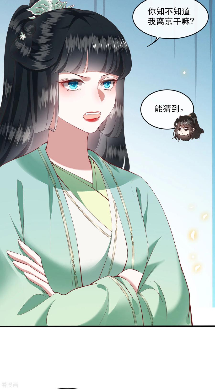 这个王妃路子野 - 第83话 这次，换我来保护你 - 第4张图