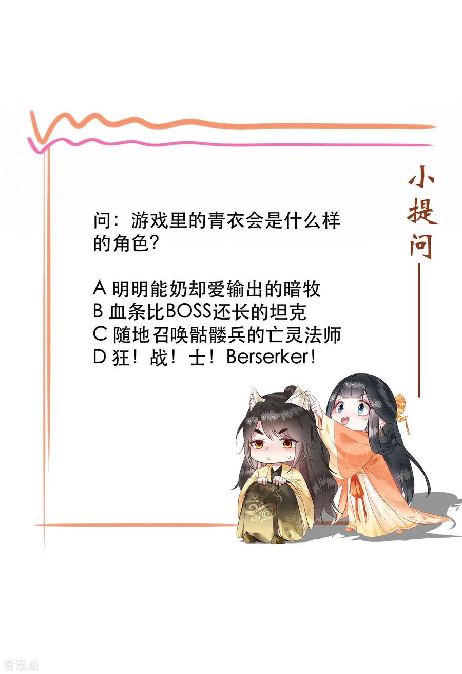 这个王妃路子野 - 第83话 这次，换我来保护你 - 第38张图