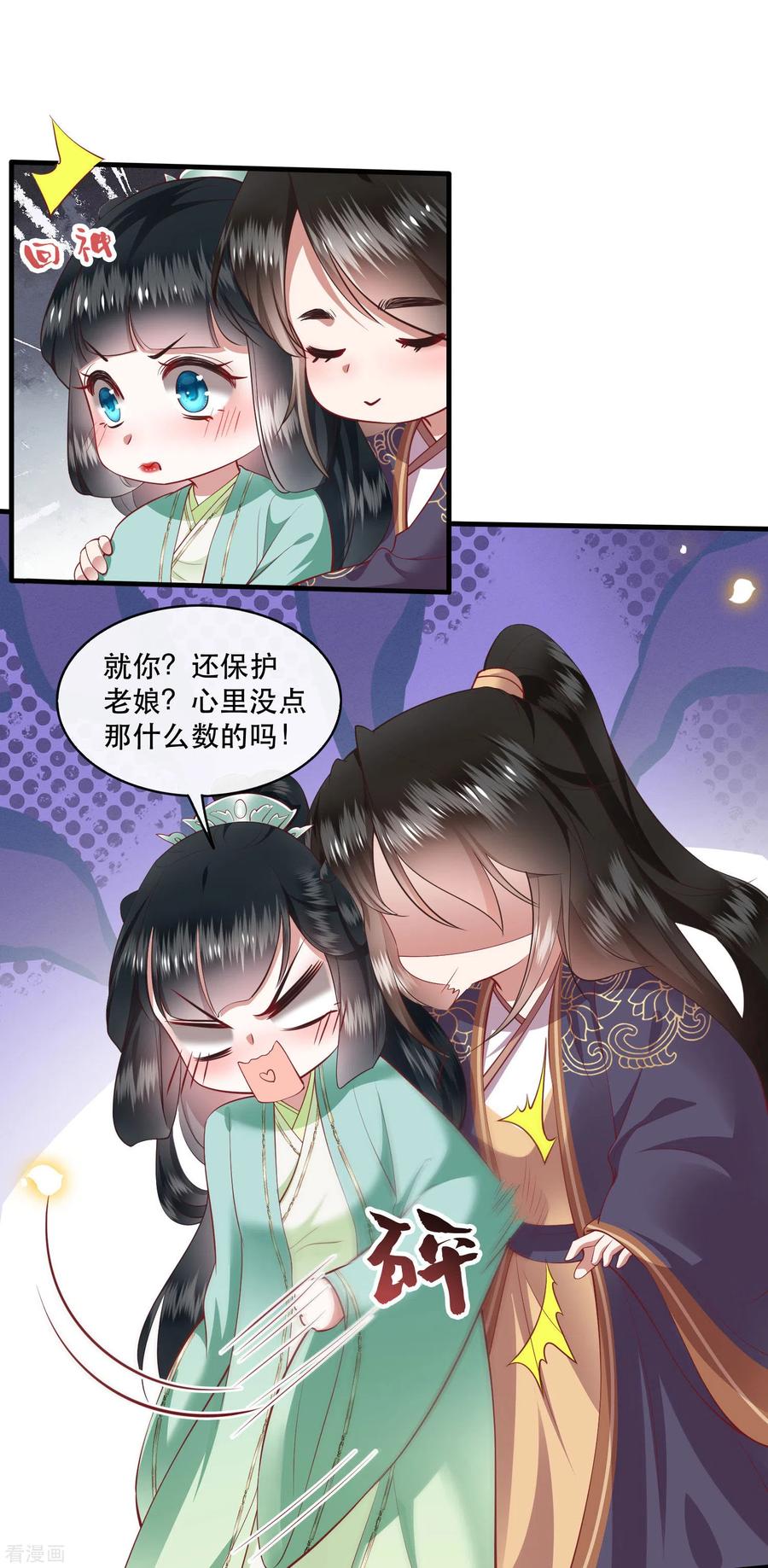 这个王妃路子野 - 第83话 这次，换我来保护你 - 第10张图