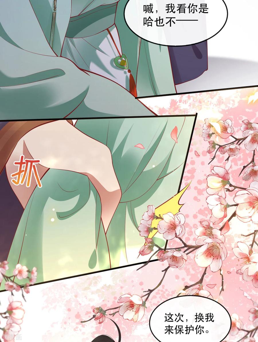 这个王妃路子野 - 第83话 这次，换我来保护你 - 第6张图