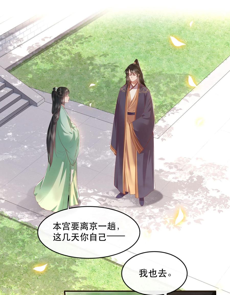 这个王妃路子野 - 第83话 这次，换我来保护你 - 第2张图