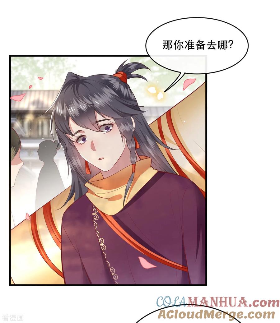 这个王妃路子野 - 第83话 这次，换我来保护你 - 第15张图