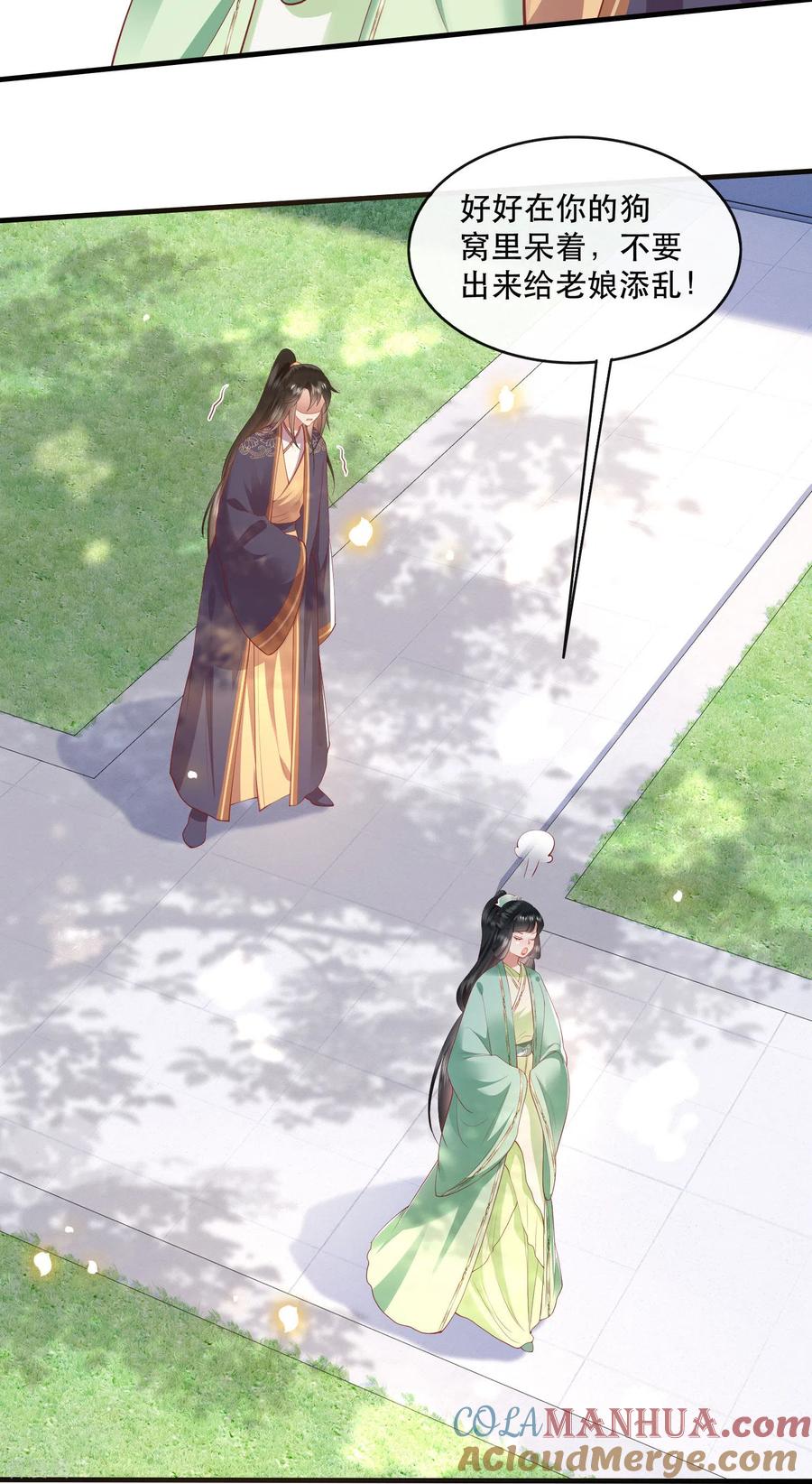 这个王妃路子野 - 第83话 这次，换我来保护你 - 第11张图