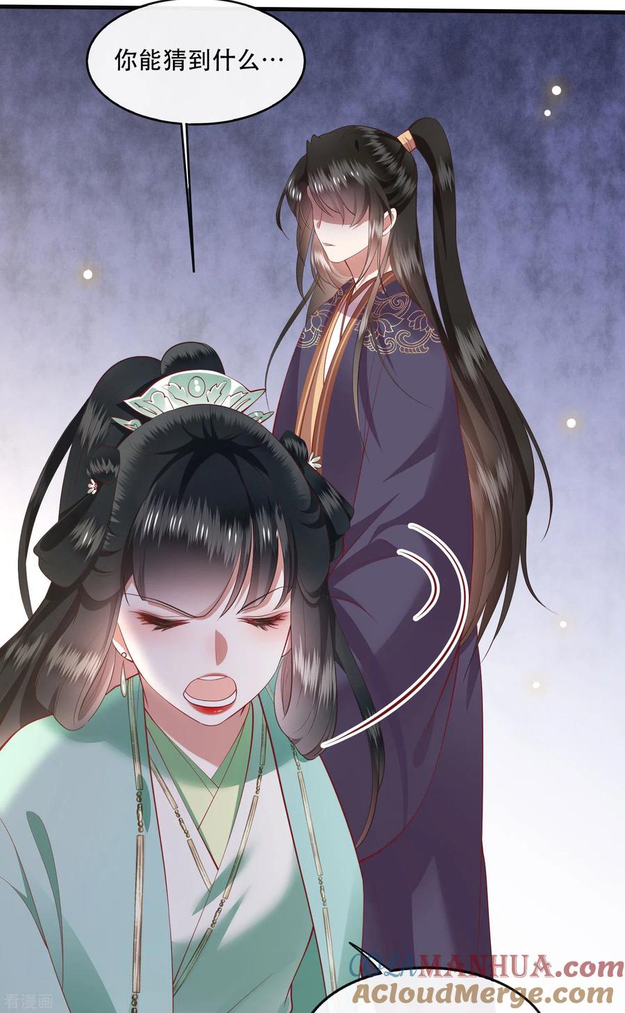 这个王妃路子野 - 第83话 这次，换我来保护你 - 第5张图