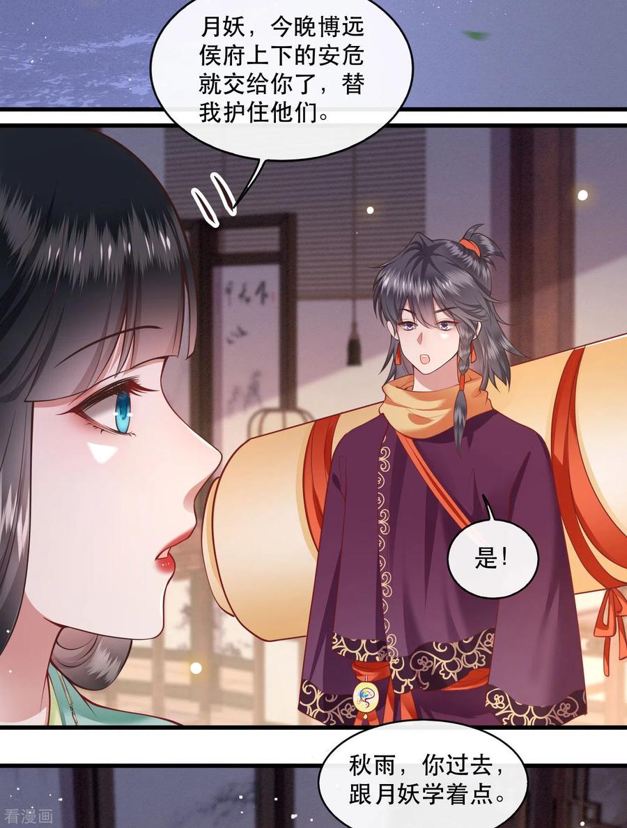 这个王妃路子野 - 第83话 这次，换我来保护你 - 第22张图