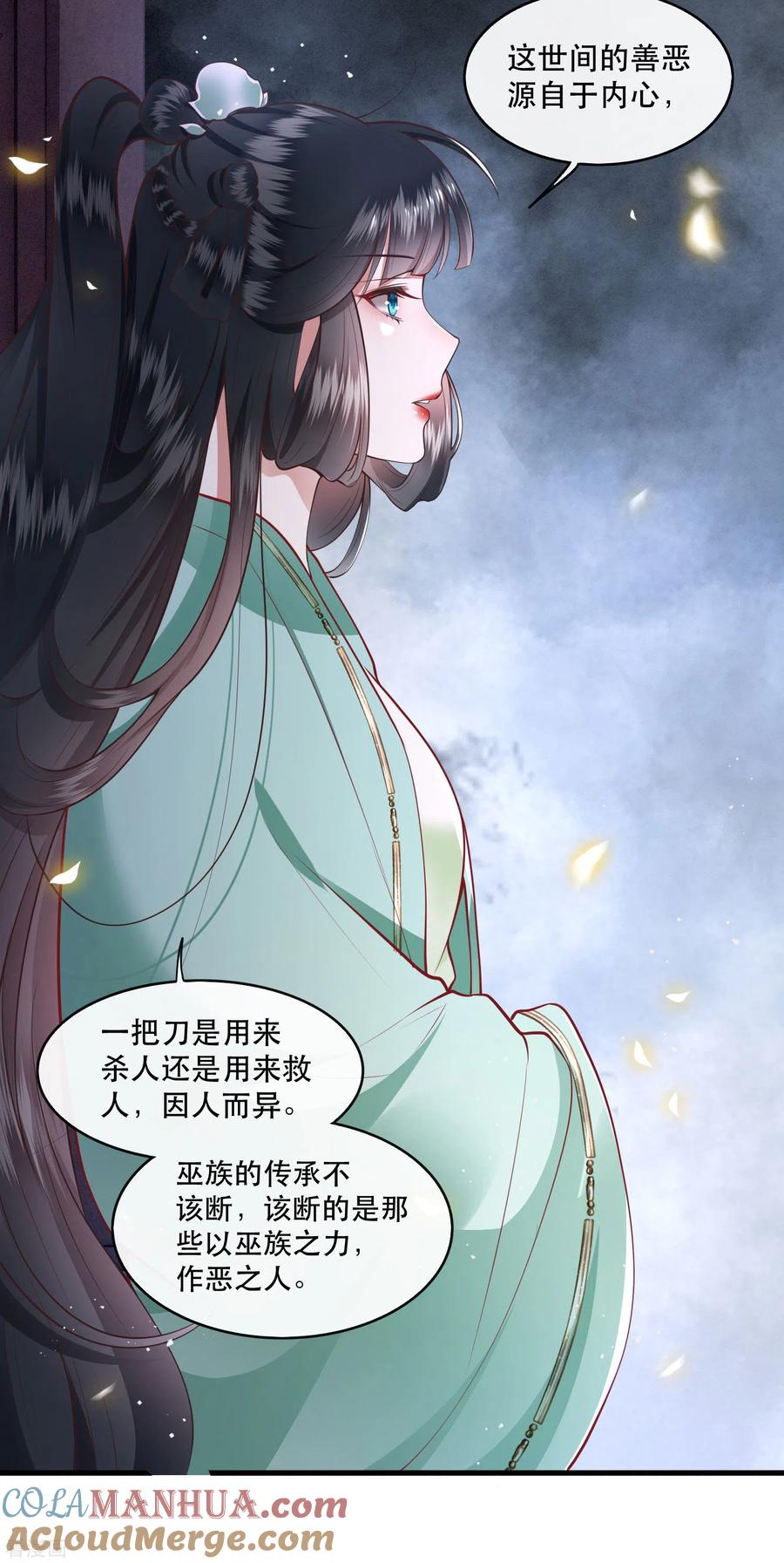 这个王妃路子野 - 第83话 这次，换我来保护你 - 第25张图