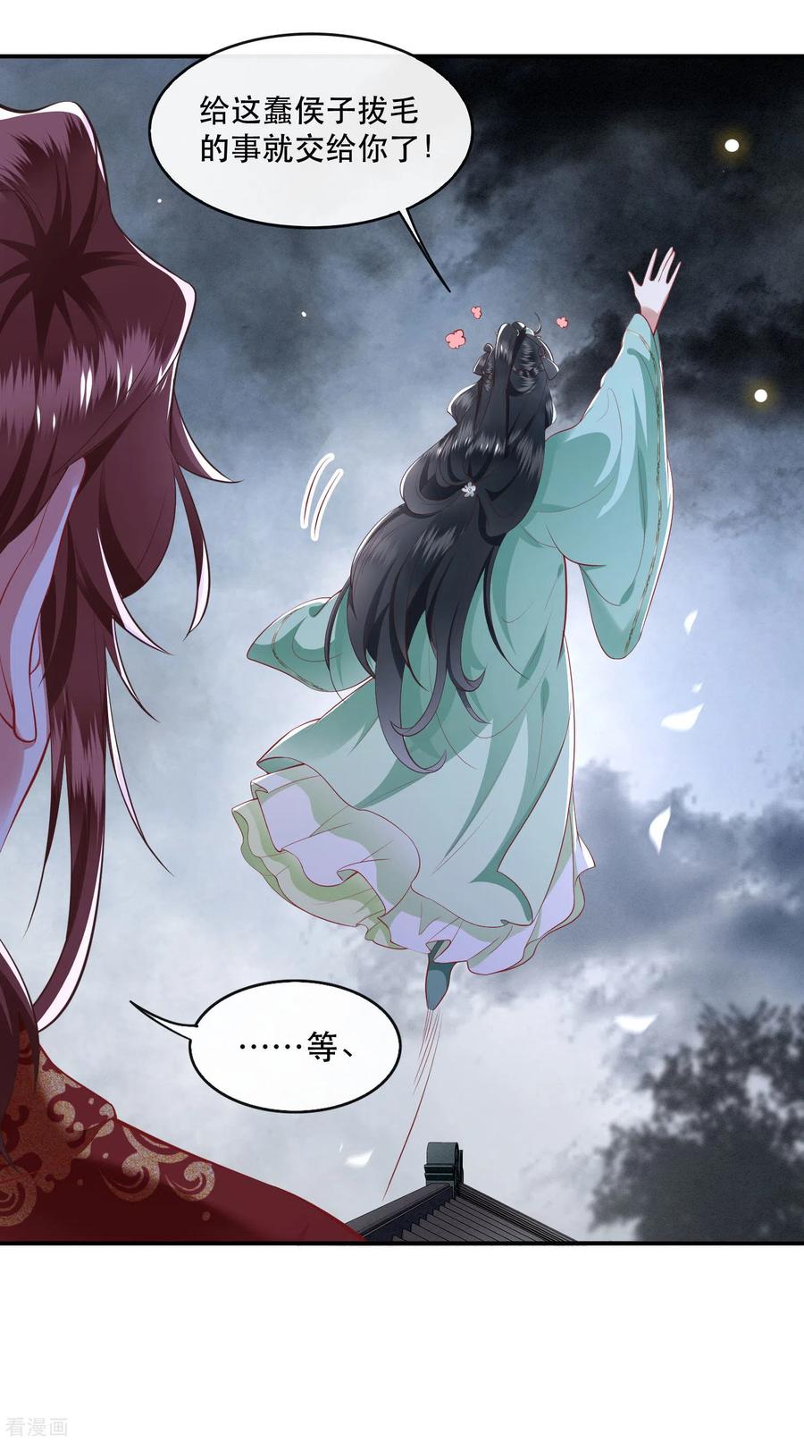 这个王妃路子野 - 第84话 敢动他，老娘吞了你！ - 第24张图