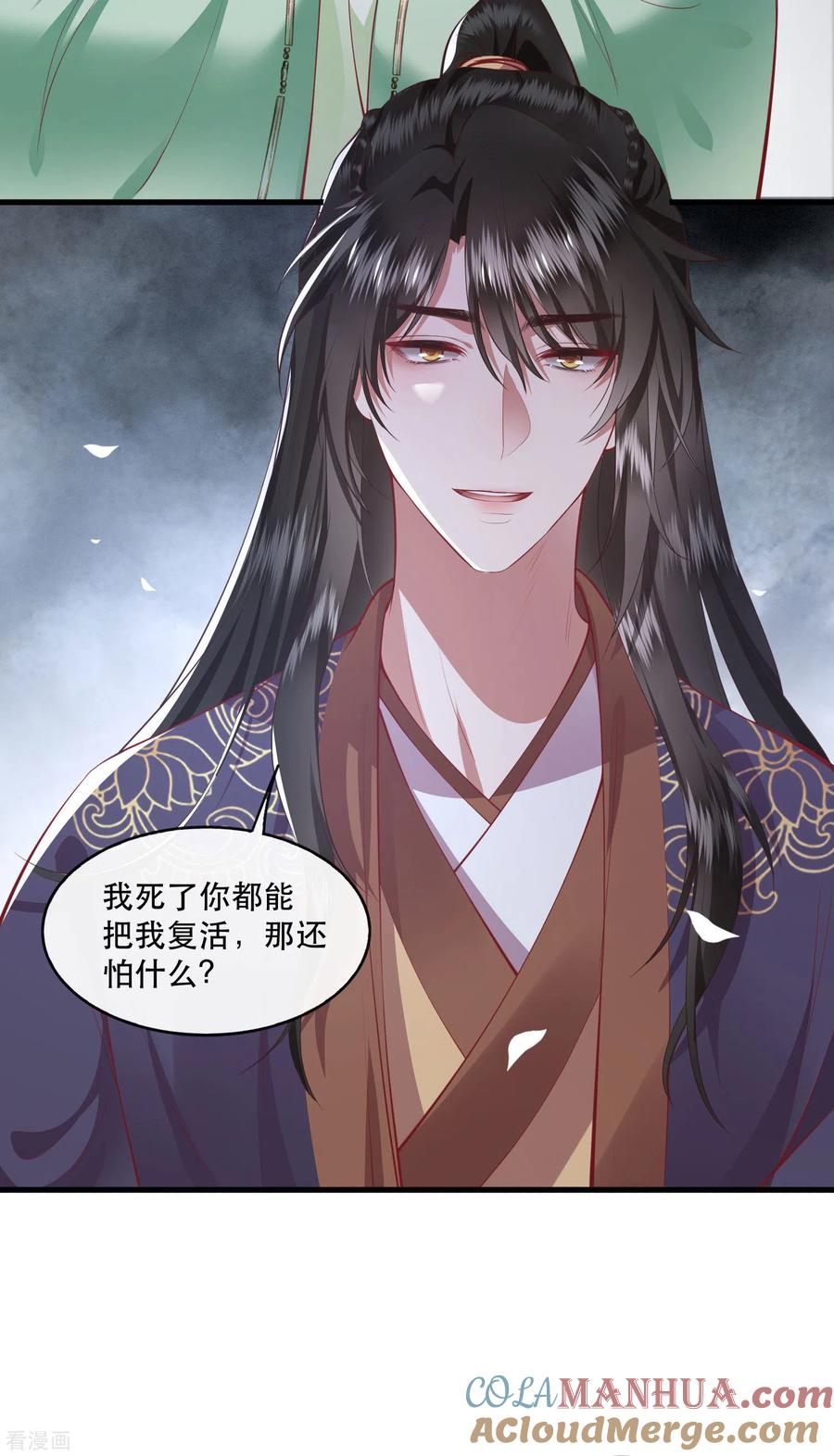 这个王妃路子野 - 第84话 敢动他，老娘吞了你！ - 第43张图