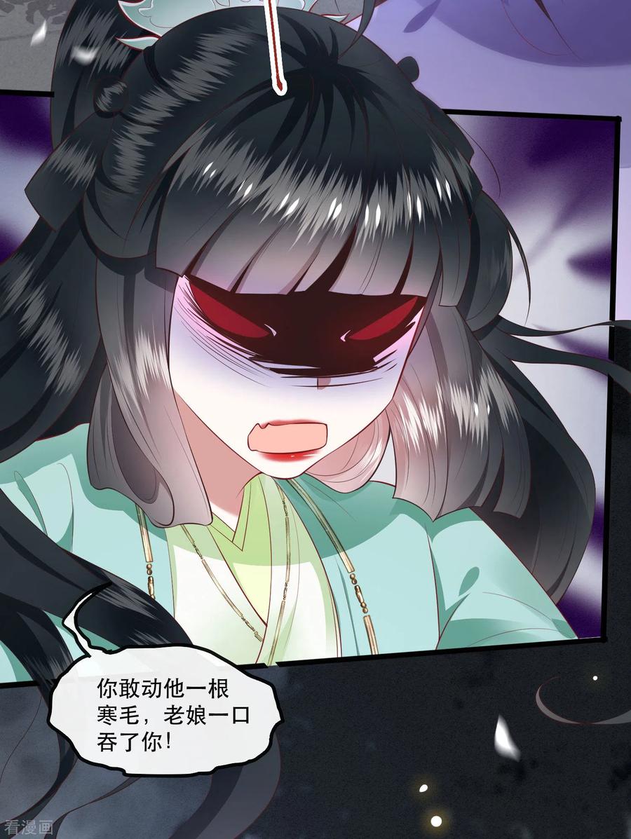 这个王妃路子野 - 第84话 敢动他，老娘吞了你！ - 第39张图