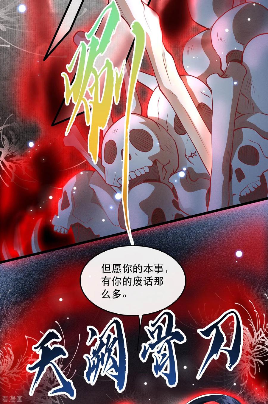 这个王妃路子野 - 第85话 这次看你怎么救！ - 第20张图