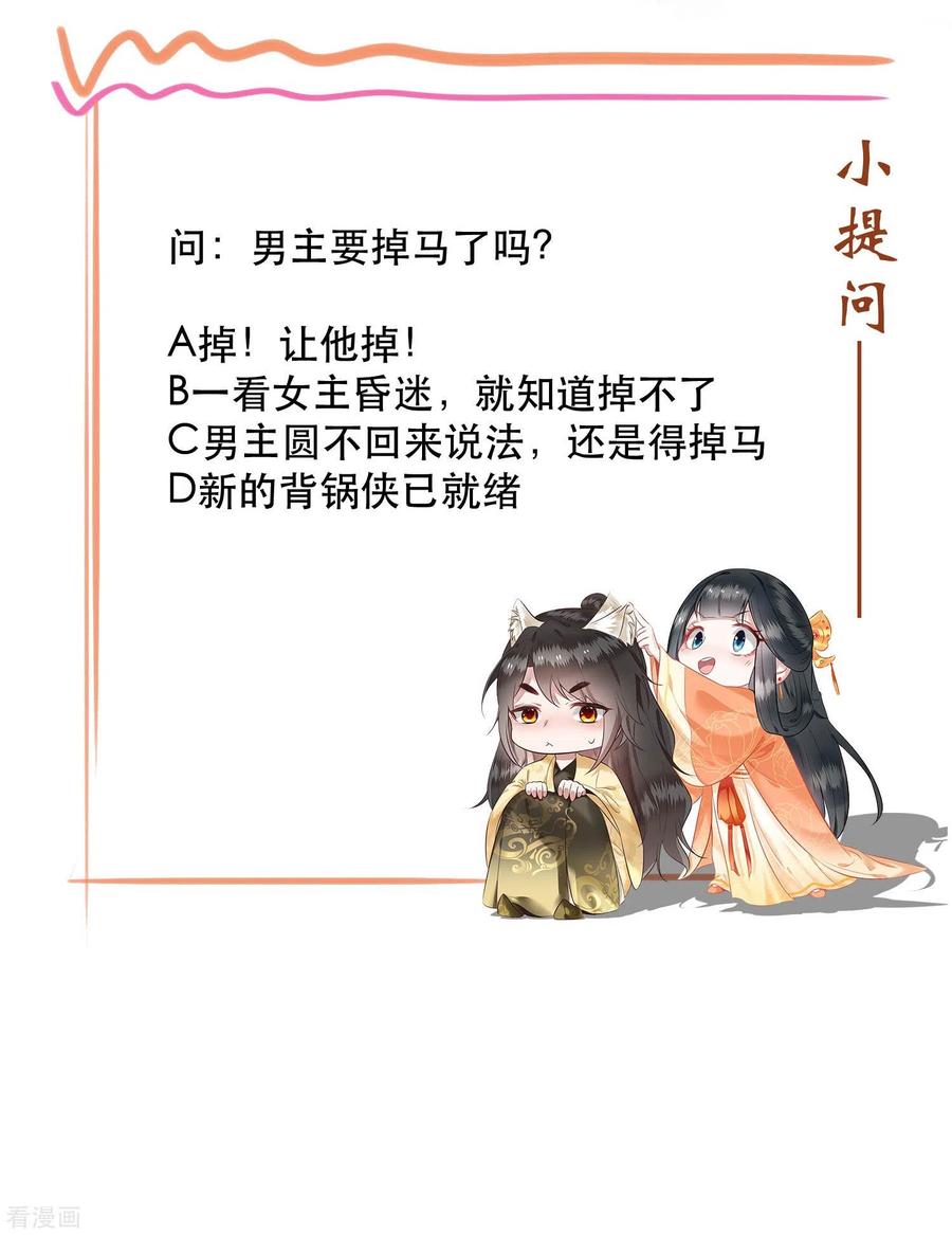 这个王妃路子野 - 第85话 这次看你怎么救！ - 第51张图