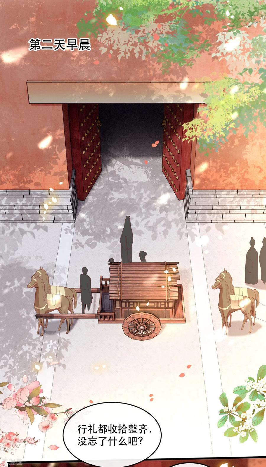 这个王妃路子野 - 第87话 老王八你耍我！ - 第30张图