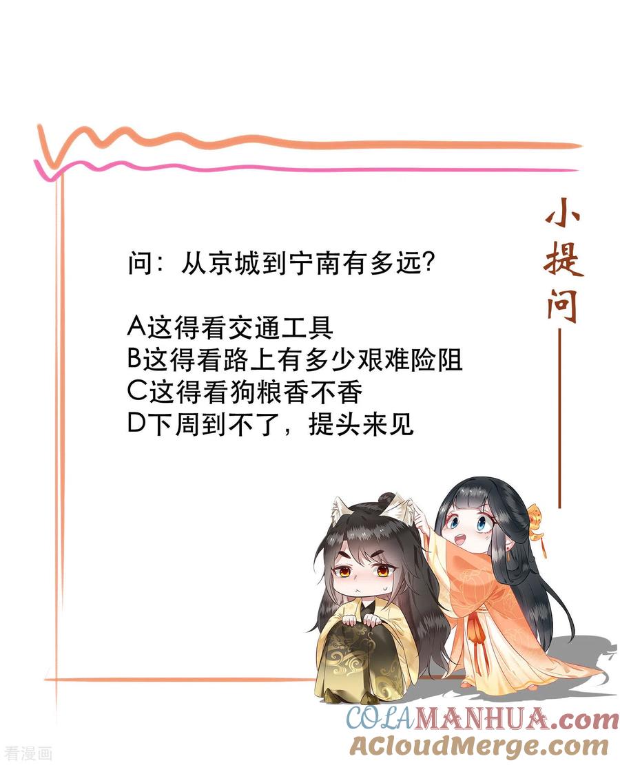 这个王妃路子野 - 第87话 老王八你耍我！ - 第39张图