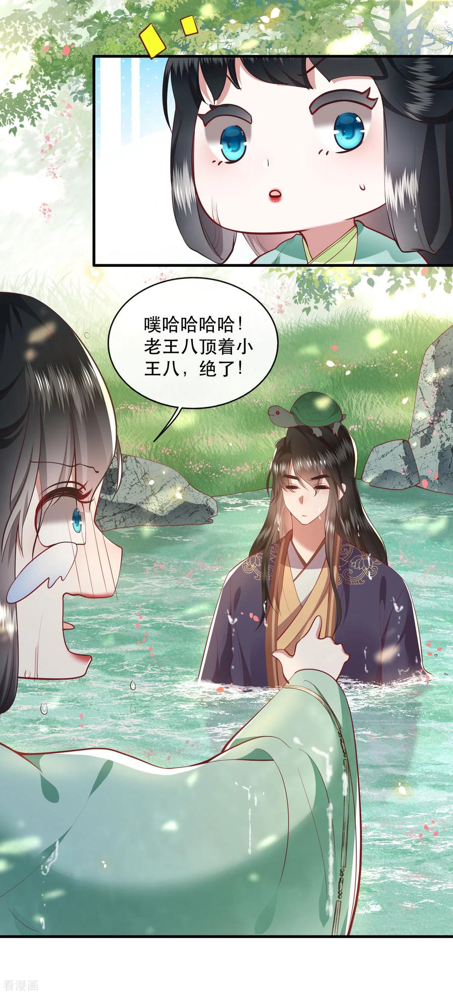 这个王妃路子野 - 第87话 老王八你耍我！ - 第20张图