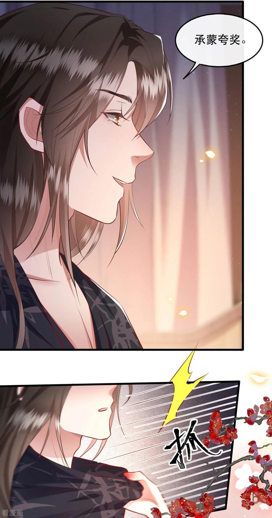 这个王妃路子野 - 第89话 我若害她，你便杀了我 - 第29张图