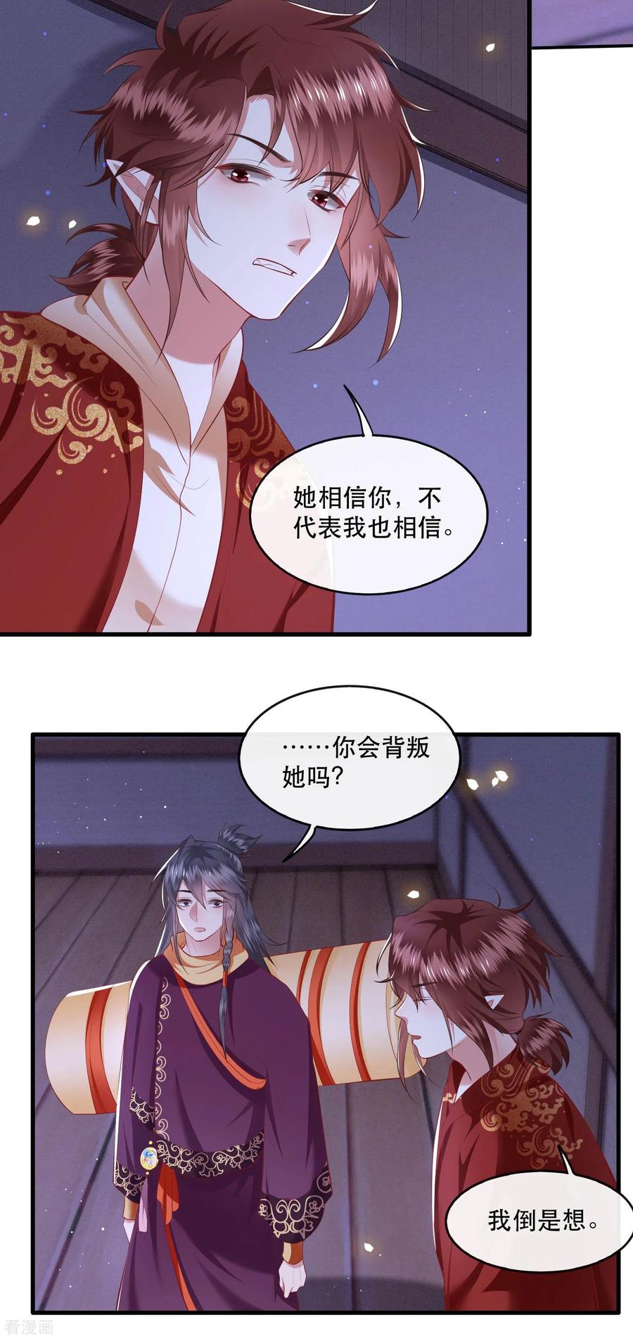 这个王妃路子野 - 第89话 我若害她，你便杀了我 - 第18张图