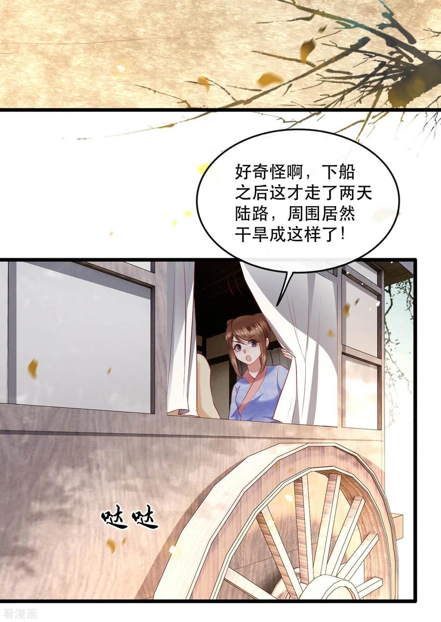 这个王妃路子野 - 第89话 我若害她，你便杀了我 - 第39张图