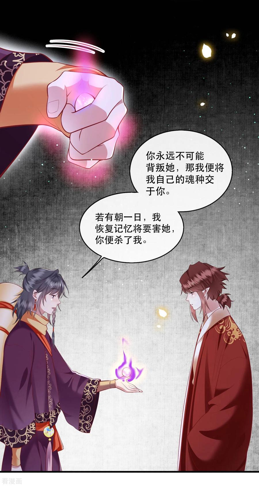 这个王妃路子野 - 第89话 我若害她，你便杀了我 - 第23张图