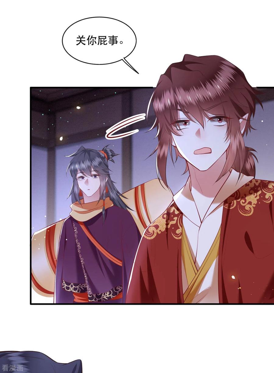 这个王妃路子野 - 第89话 我若害她，你便杀了我 - 第21张图