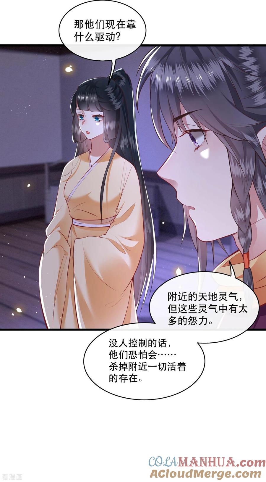 这个王妃路子野 - 第89话 我若害她，你便杀了我 - 第7张图