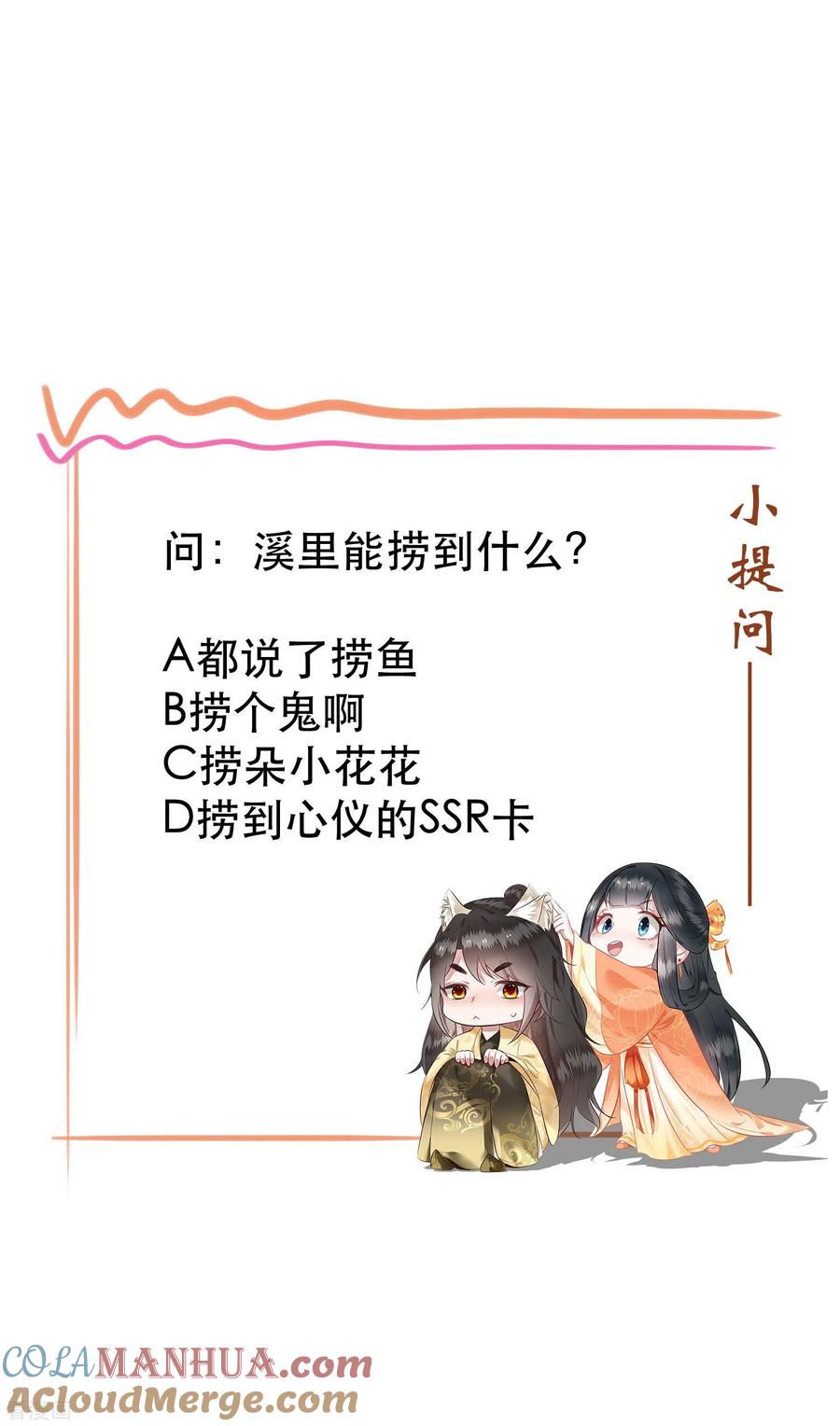 这个王妃路子野 - 第89话 我若害她，你便杀了我 - 第46张图