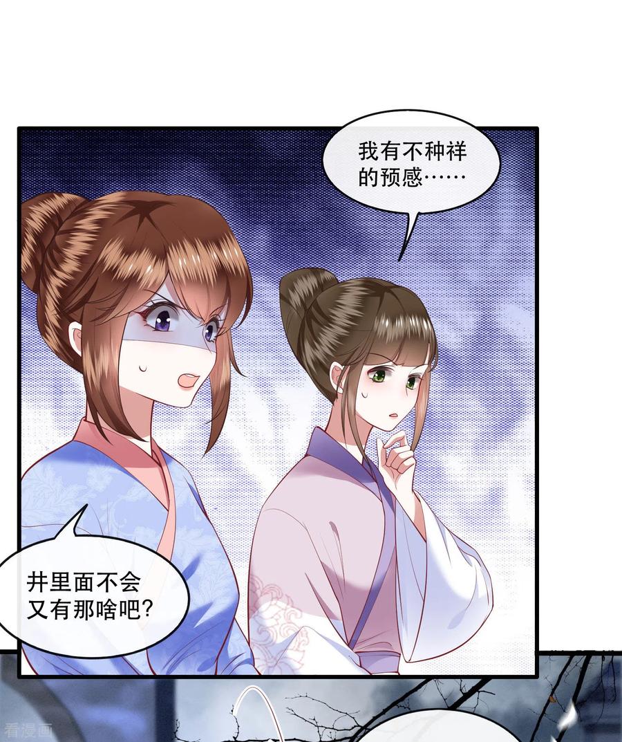 这个王妃路子野 - 第90话 一人一个，吃完上路！ - 第32张图