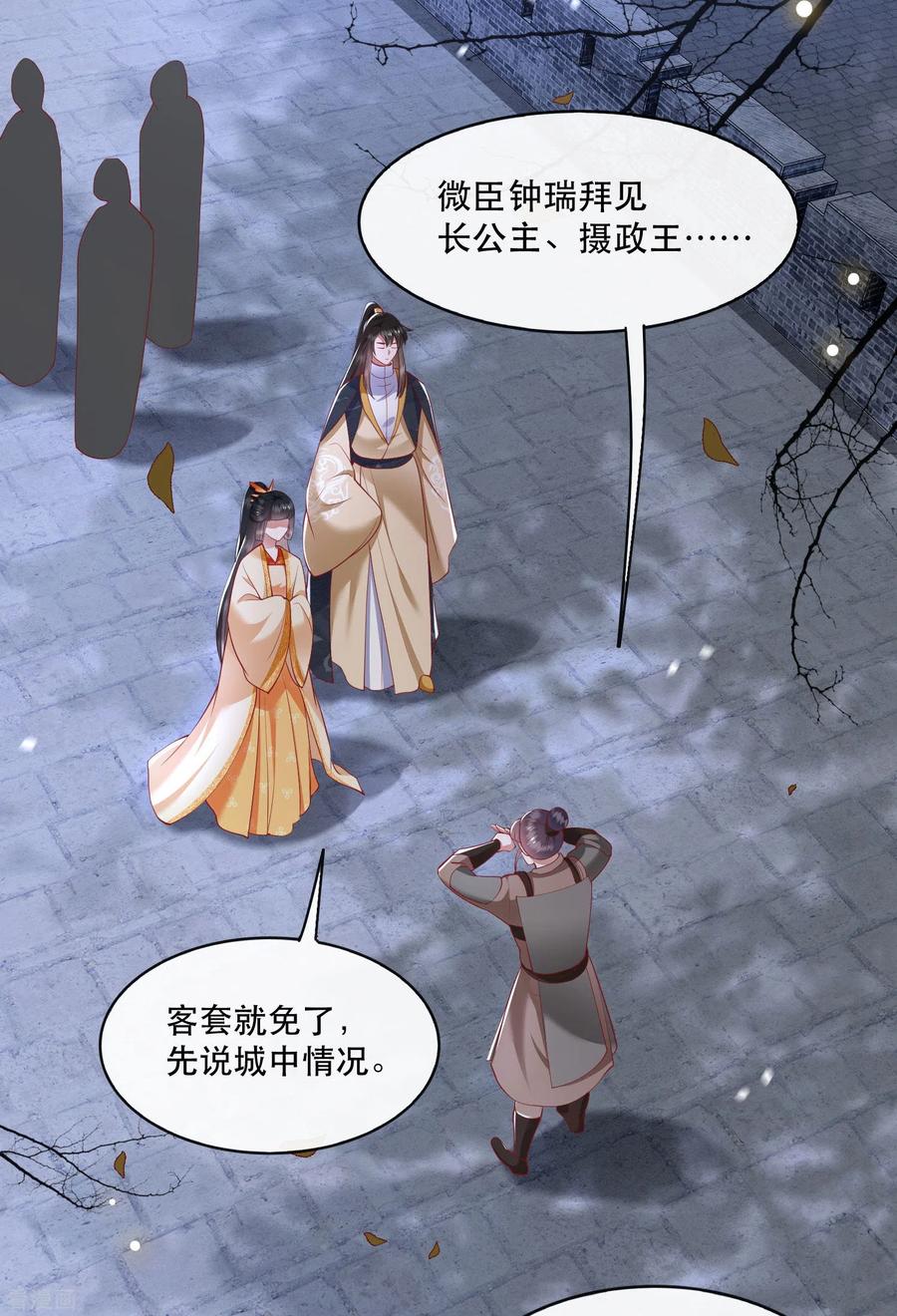 这个王妃路子野 - 第90话 一人一个，吃完上路！ - 第22张图