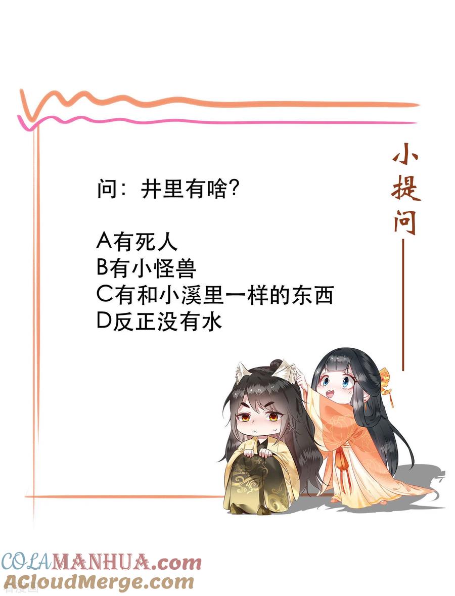 这个王妃路子野 - 第90话 一人一个，吃完上路！ - 第37张图