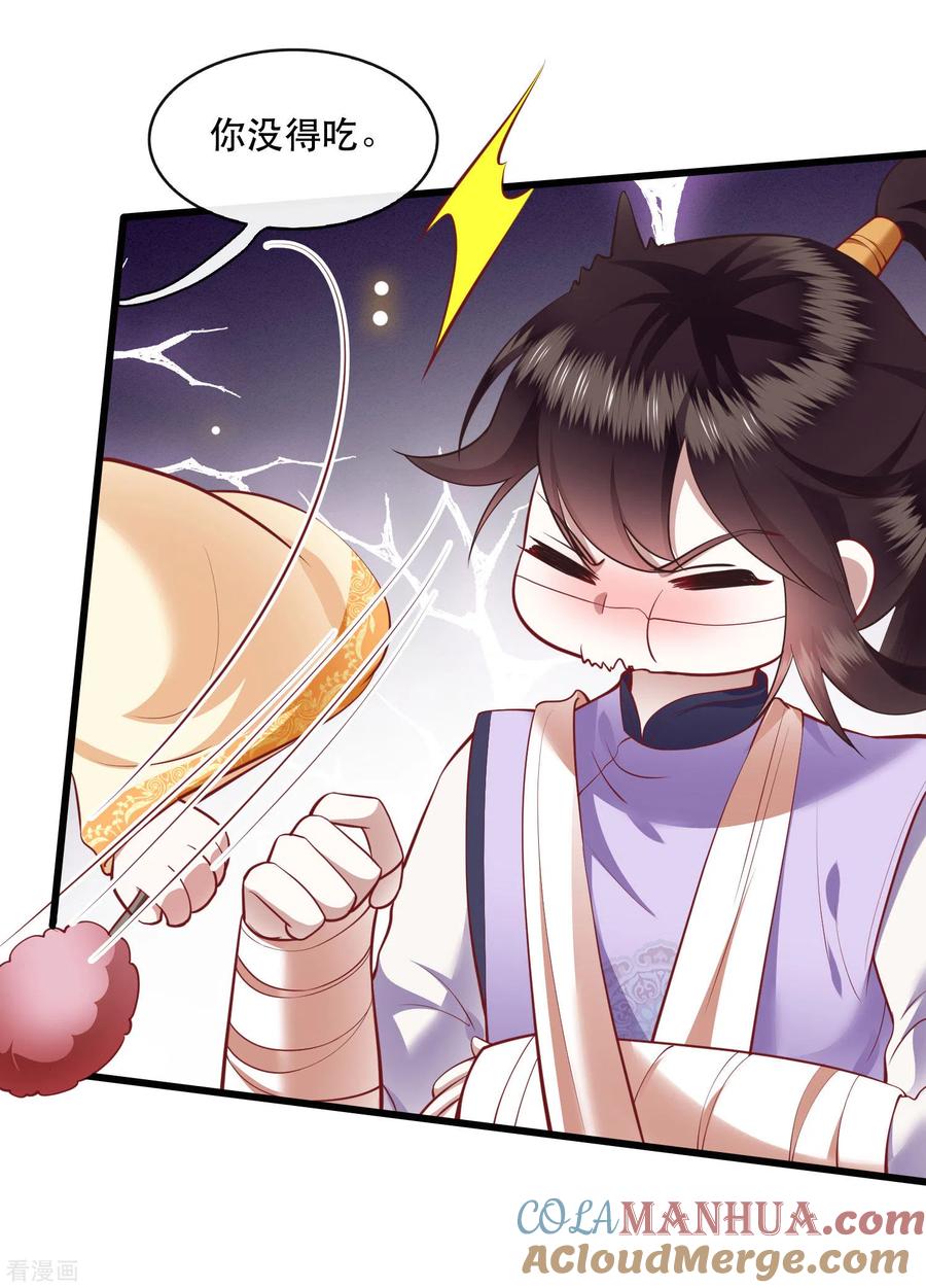 这个王妃路子野 - 第90话 一人一个，吃完上路！ - 第15张图