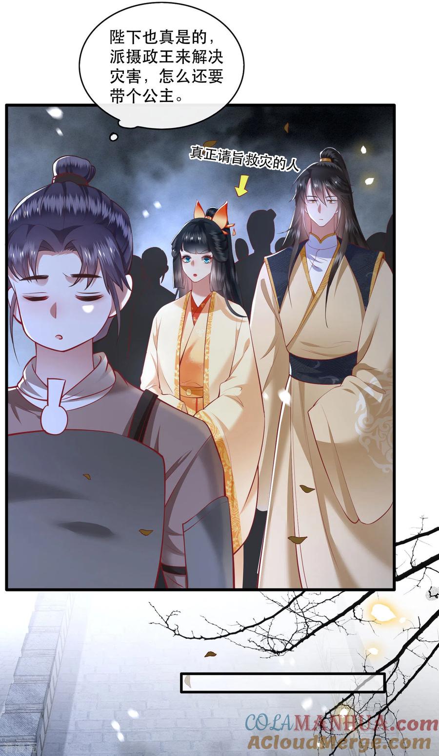 这个王妃路子野 - 第90话 一人一个，吃完上路！ - 第27张图