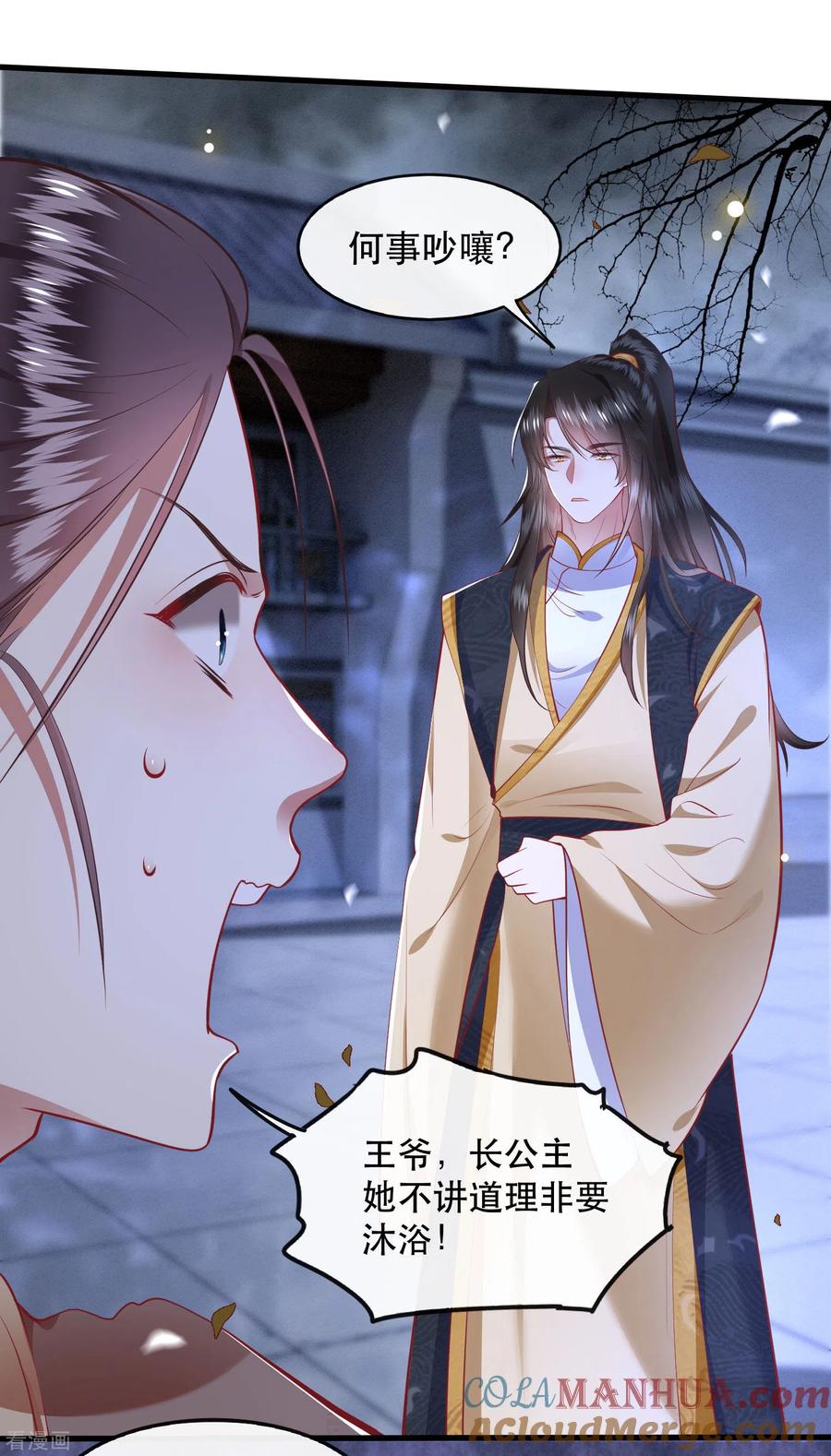 这个王妃路子野 - 第90话 一人一个，吃完上路！ - 第35张图