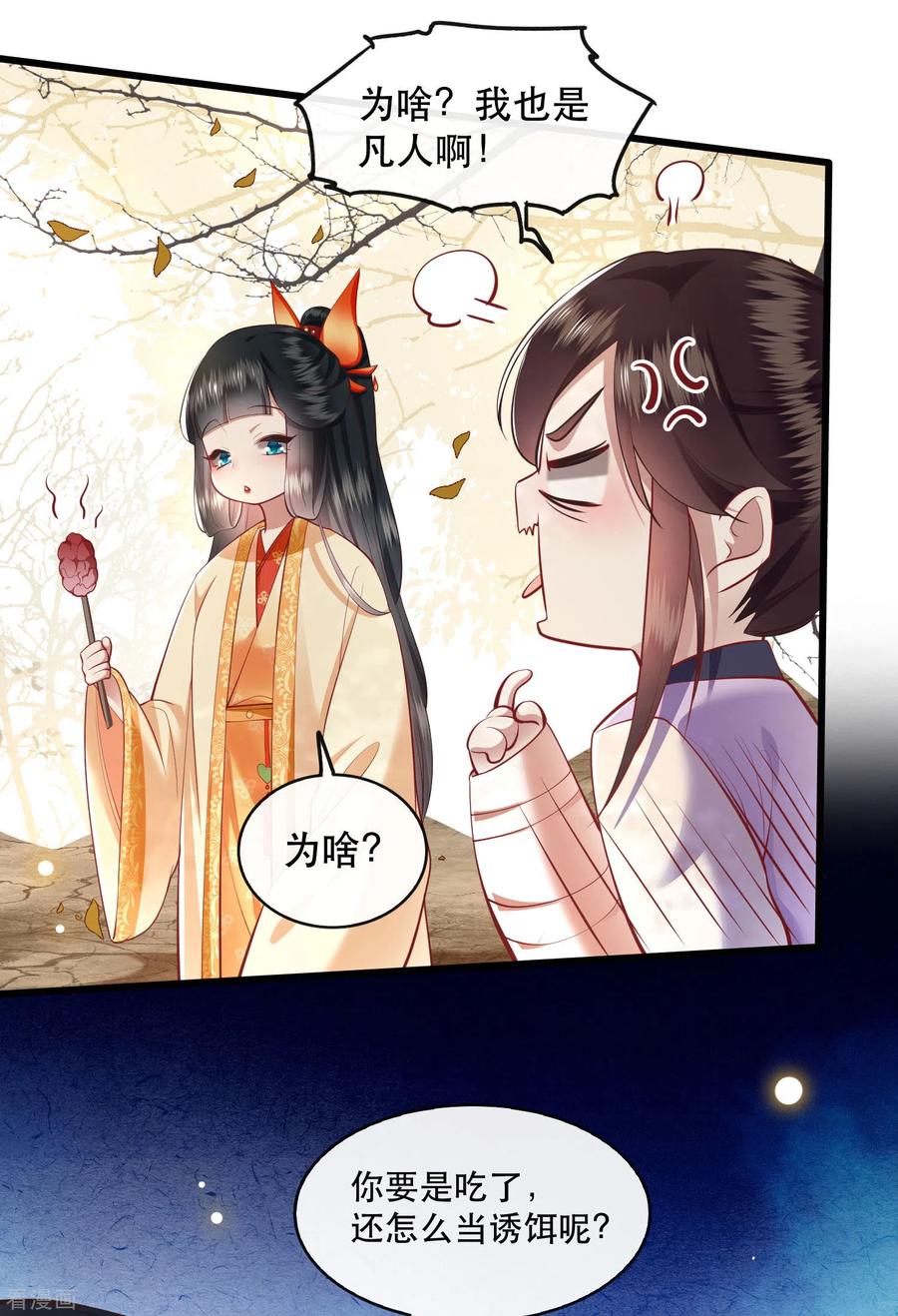 这个王妃路子野 - 第90话 一人一个，吃完上路！ - 第16张图