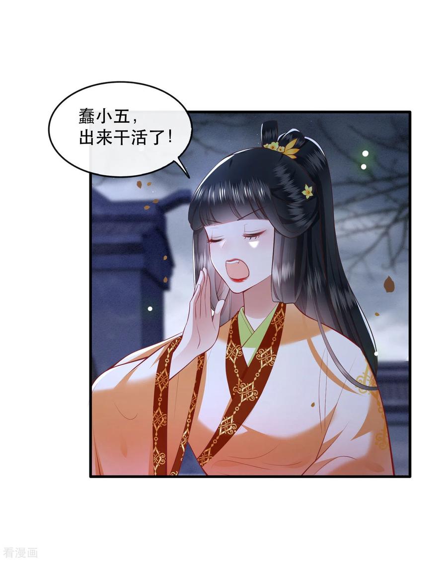 这个王妃路子野 - 第91话 鬼气冲天 - 第26张图