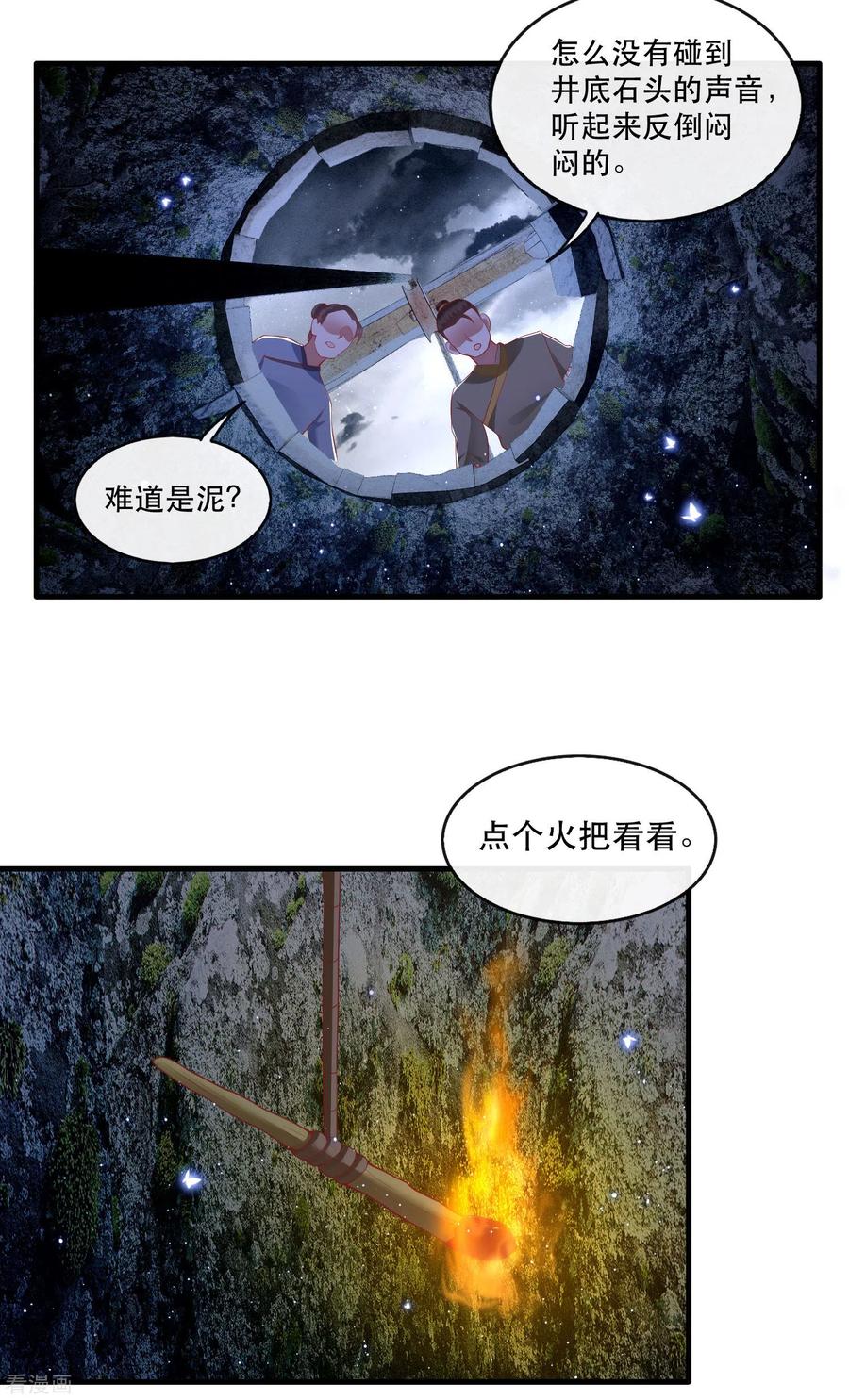 这个王妃路子野 - 第91话 鬼气冲天 - 第3张图