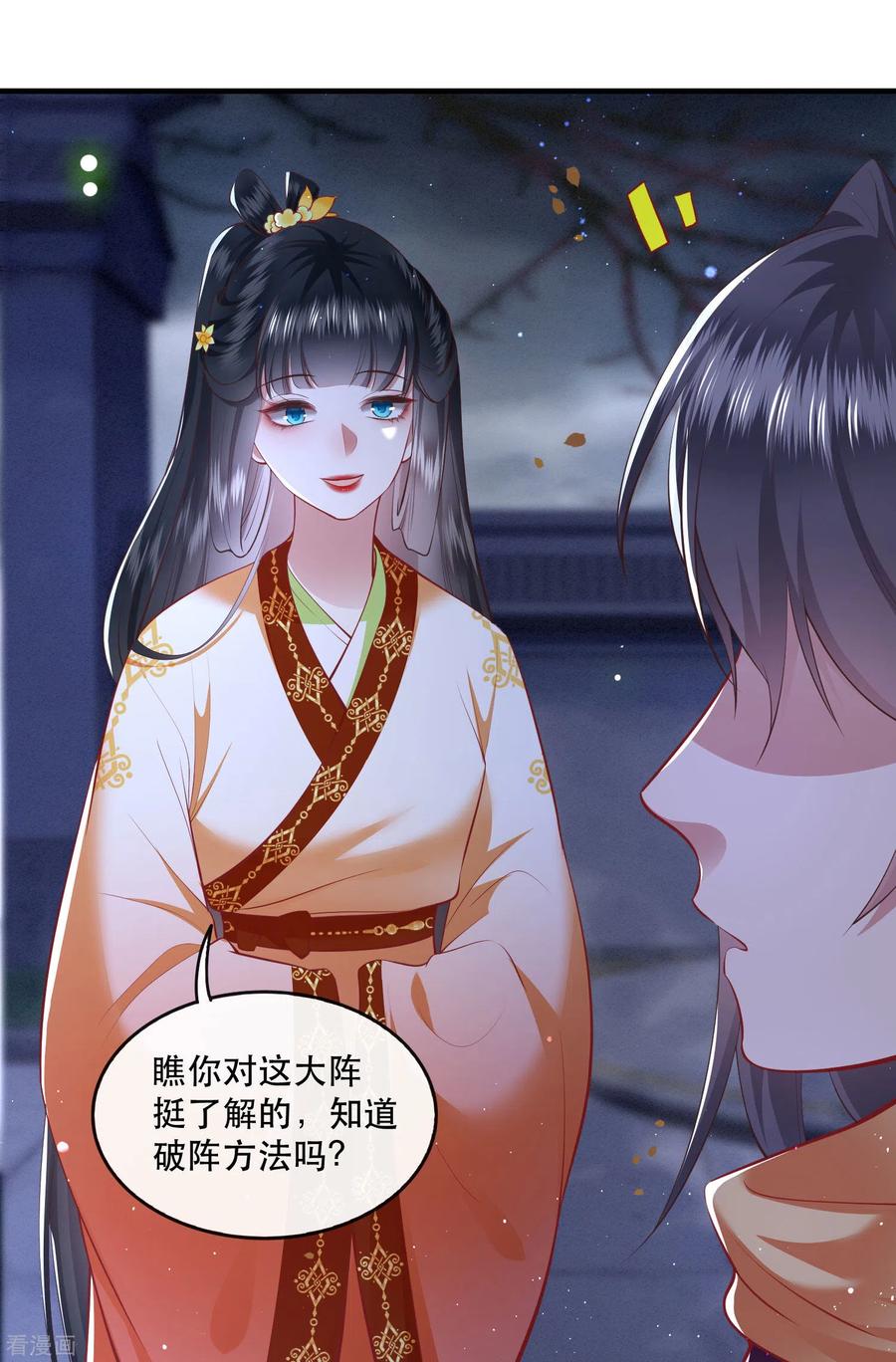 这个王妃路子野 - 第91话 鬼气冲天 - 第23张图