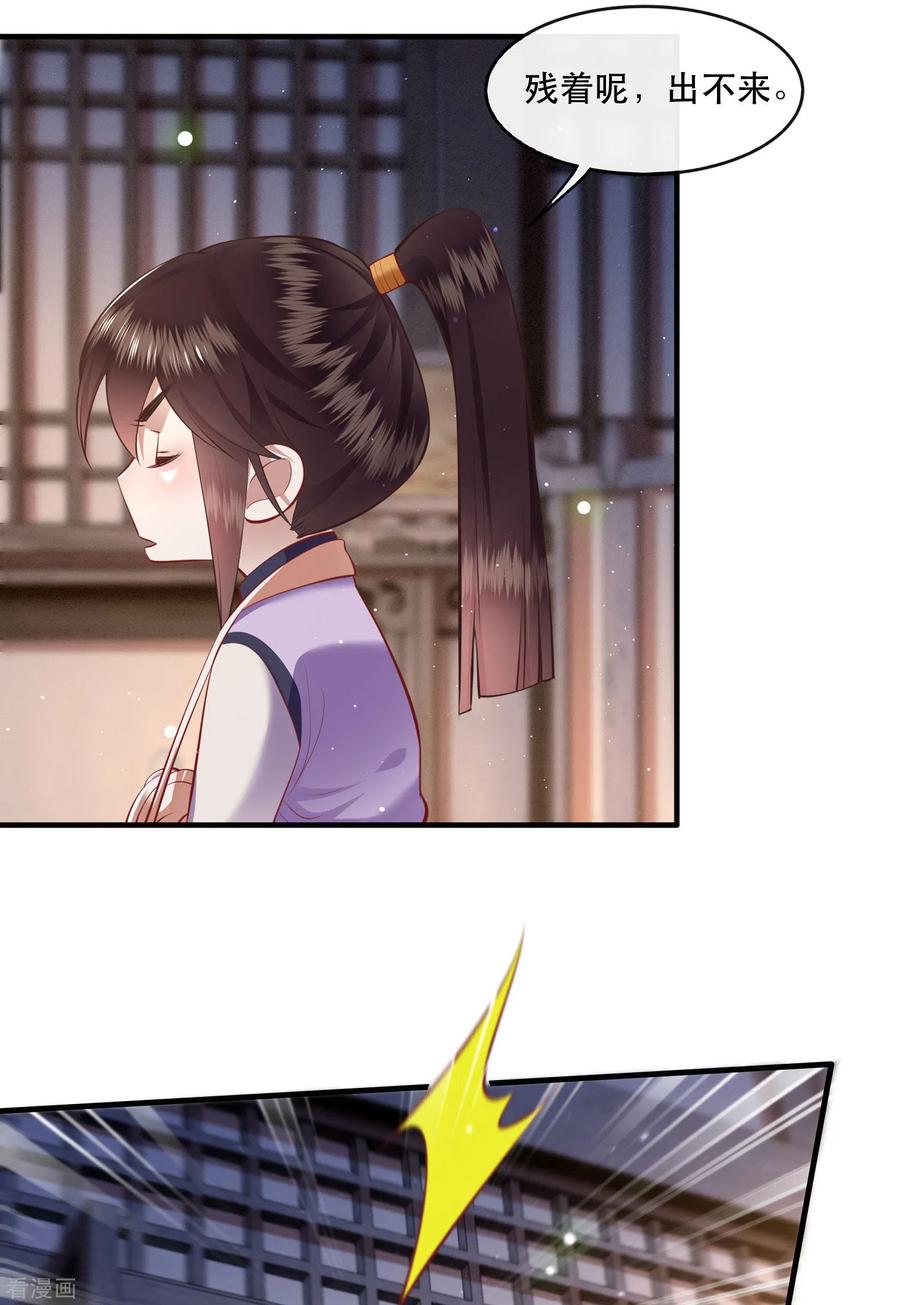 这个王妃路子野 - 第91话 鬼气冲天 - 第27张图