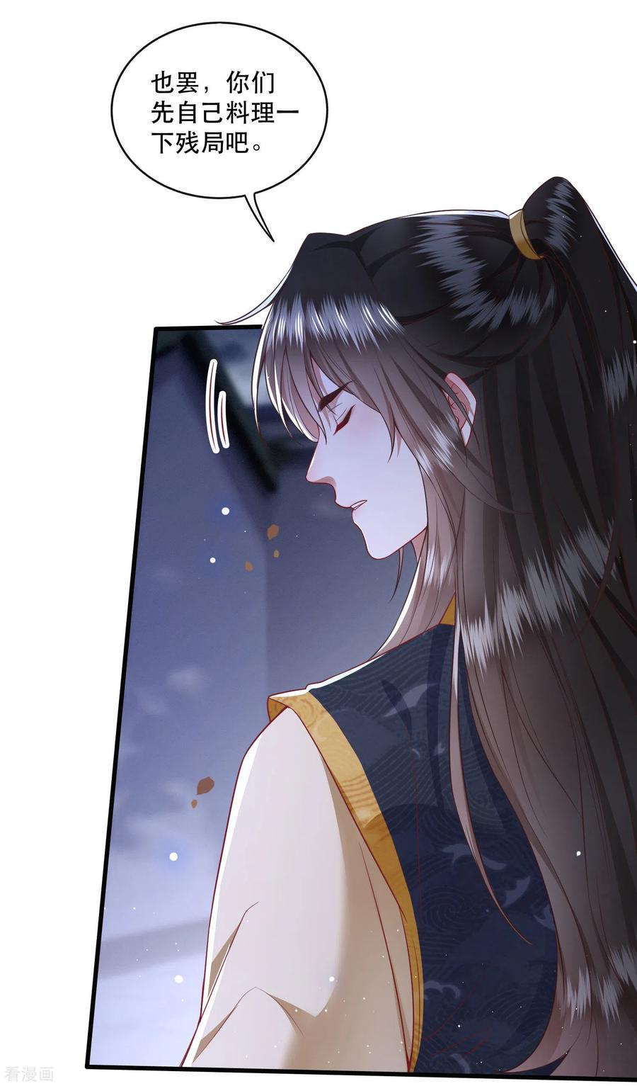 这个王妃路子野 - 第91话 鬼气冲天 - 第12张图