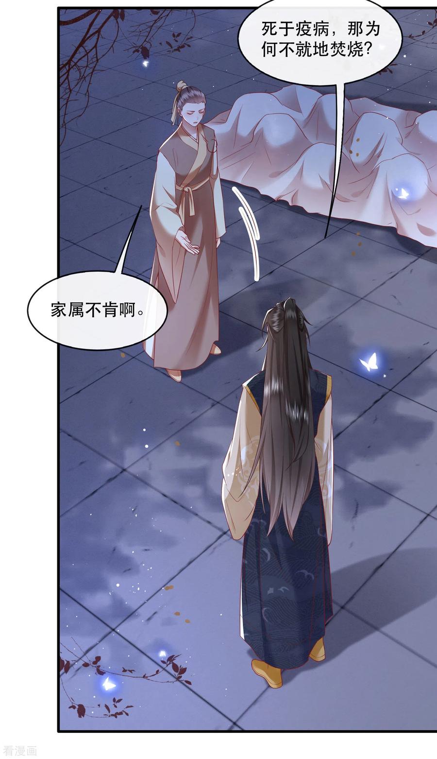 这个王妃路子野 - 第91话 鬼气冲天 - 第11张图