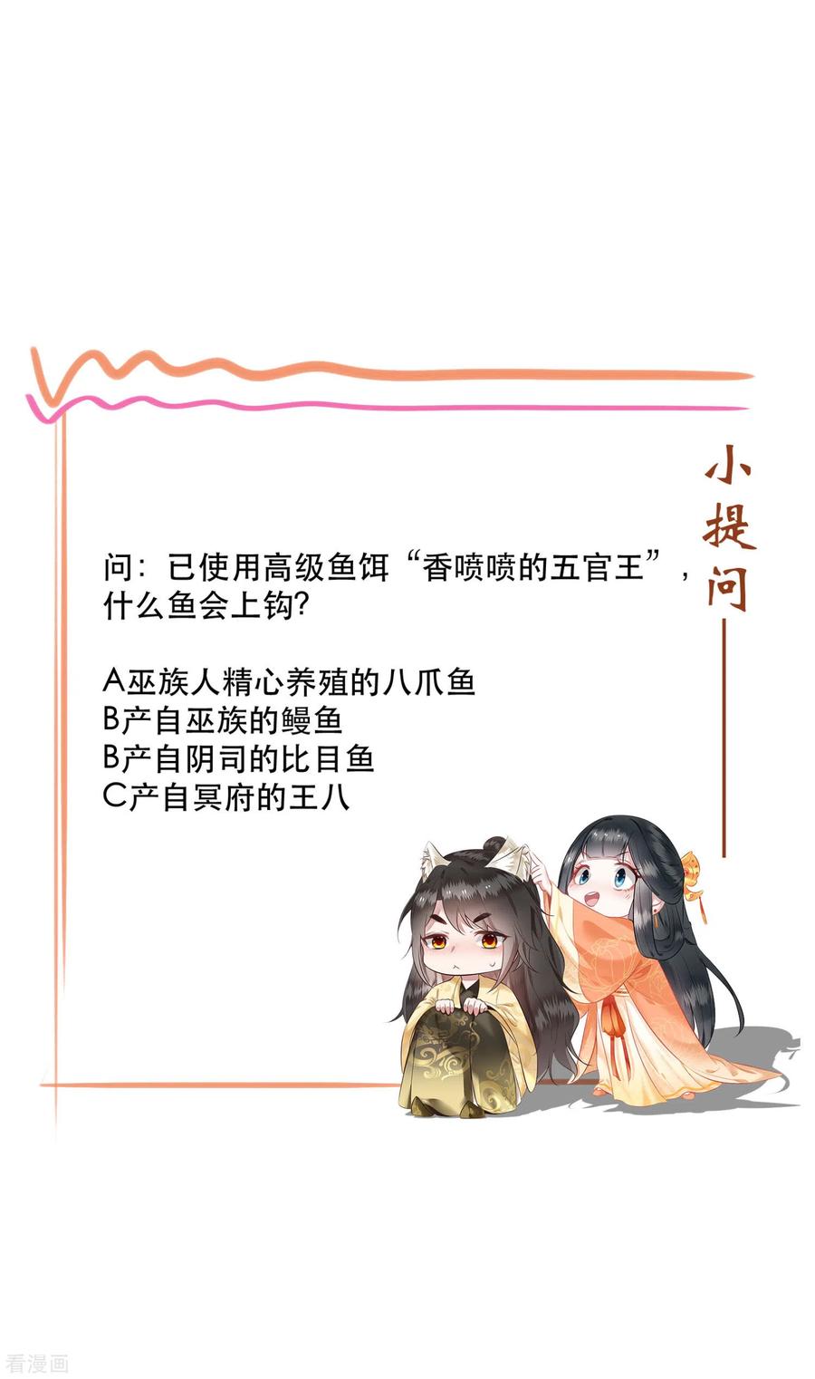 这个王妃路子野 - 第91话 鬼气冲天 - 第47张图