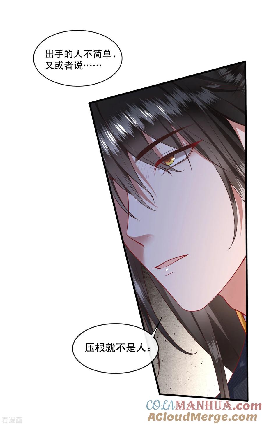 这个王妃路子野 - 第91话 鬼气冲天 - 第16张图