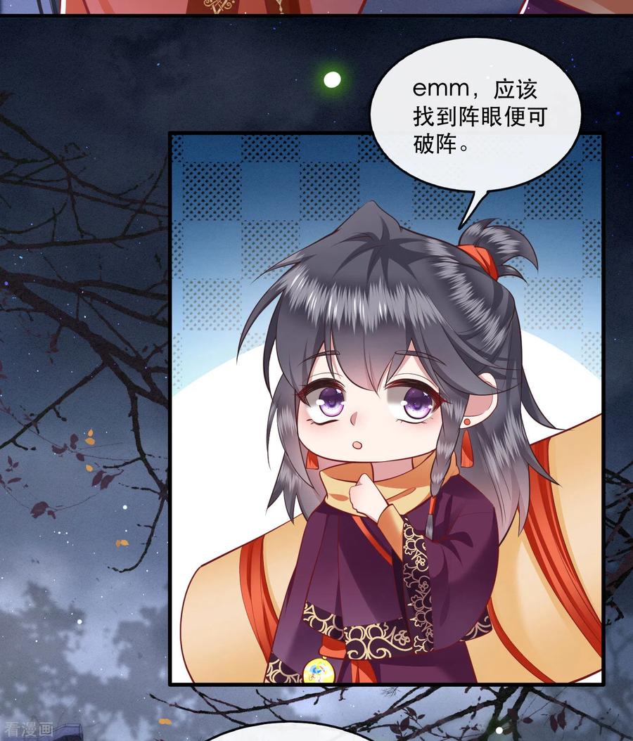 这个王妃路子野 - 第91话 鬼气冲天 - 第24张图