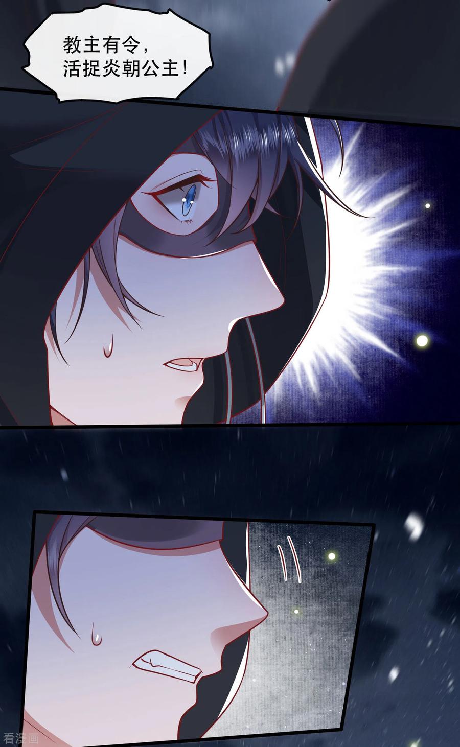 这个王妃路子野 - 第92话 你是、北阴大帝！ - 第30张图