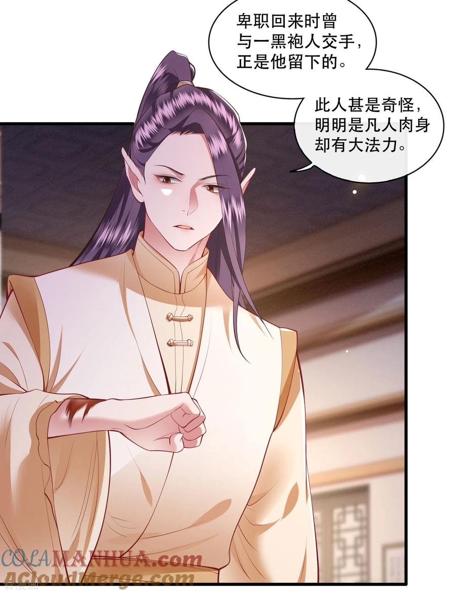 这个王妃路子野 - 第92话 你是、北阴大帝！ - 第17张图