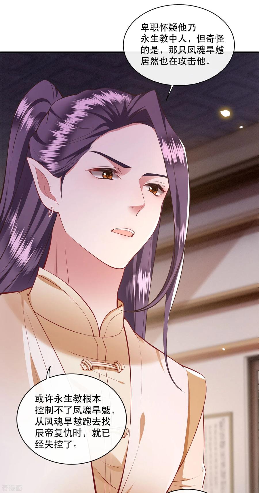 这个王妃路子野 - 第92话 你是、北阴大帝！ - 第18张图