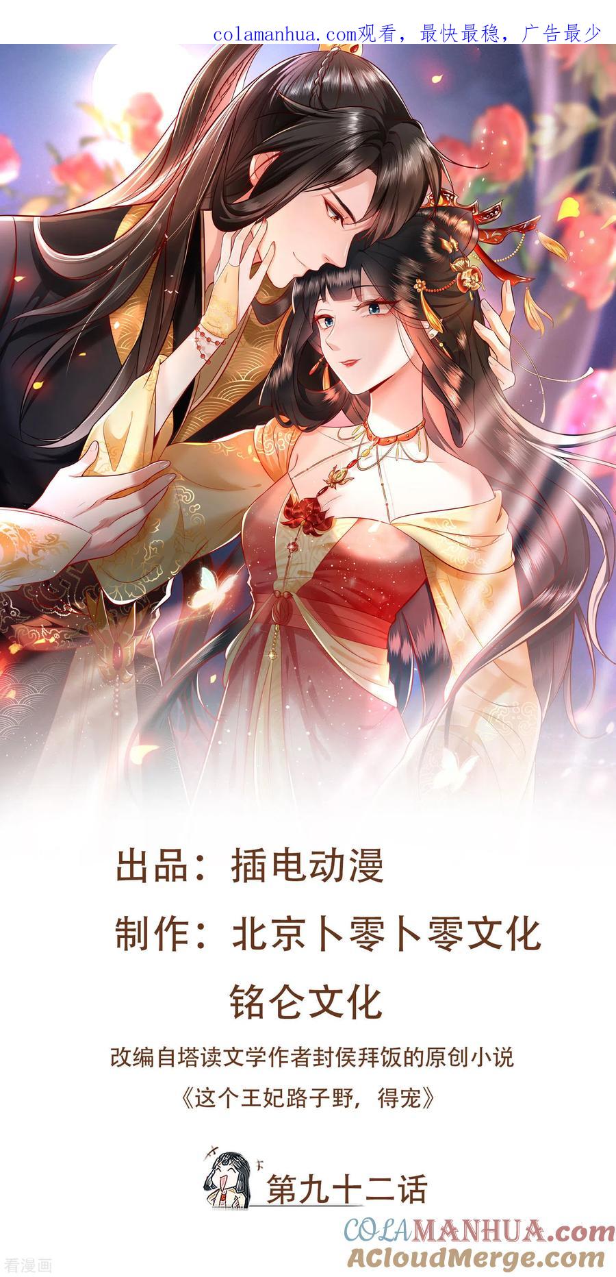 这个王妃路子野 - 第92话 你是、北阴大帝！ - 第1张图