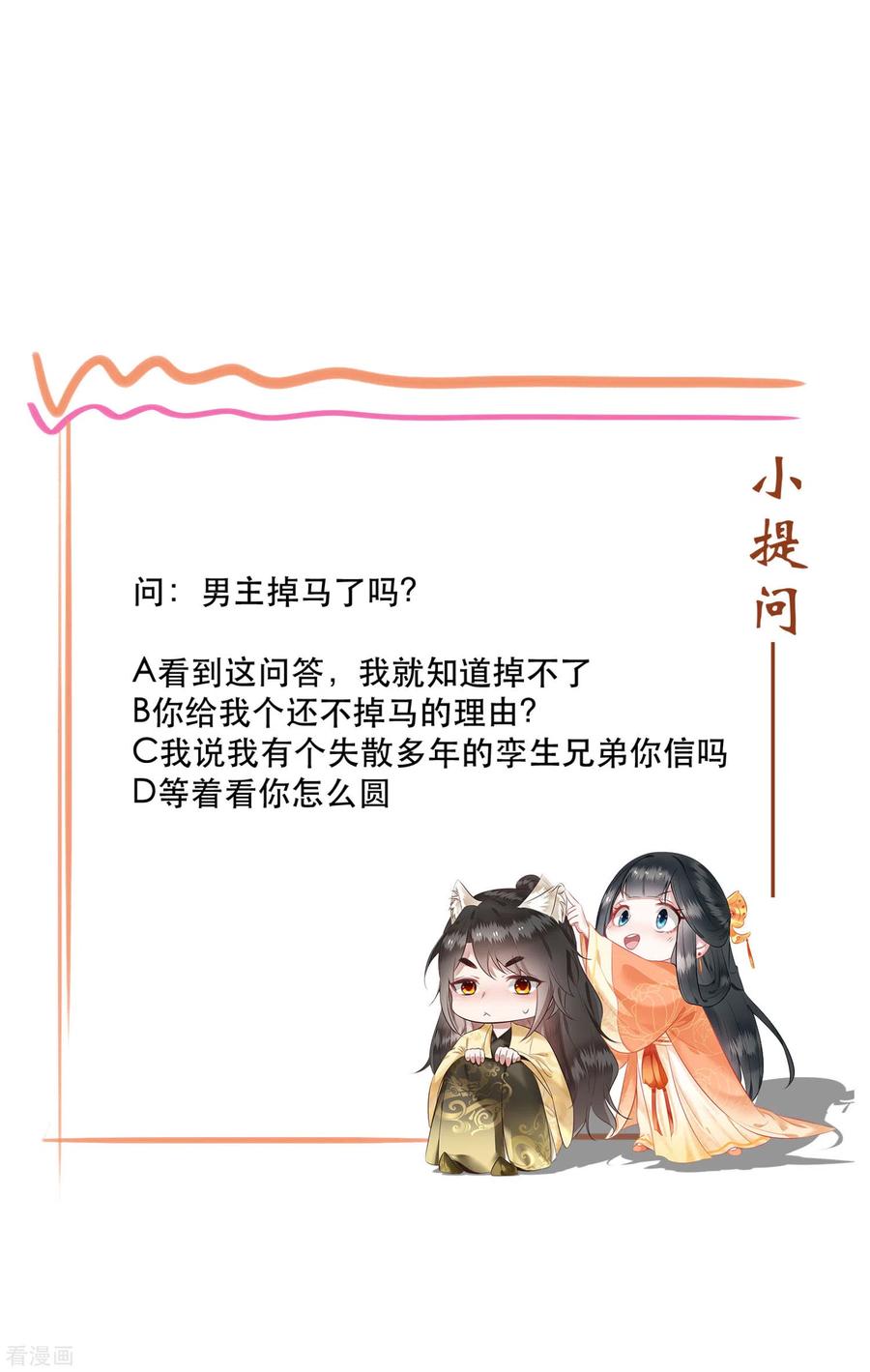 这个王妃路子野 - 第92话 你是、北阴大帝！ - 第38张图